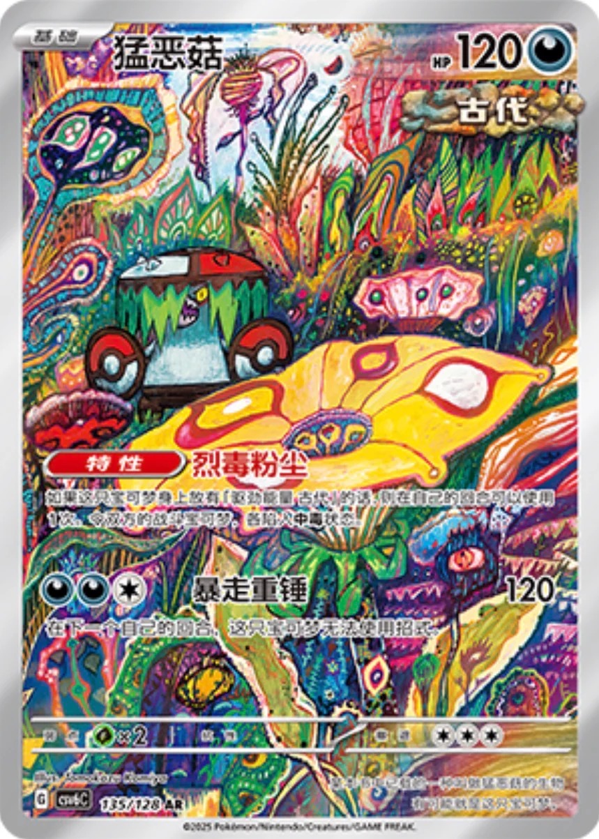 アラブルタケ【AR】